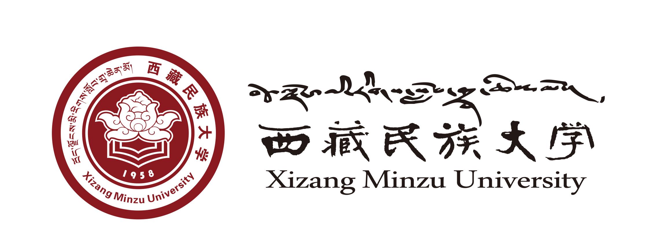校徽,校名   西藏民族大学60周年校庆活动领导小组办公室 2018年6月5
