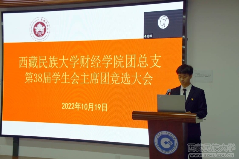 财经学院举行第三十八届学生会换届竞选大会