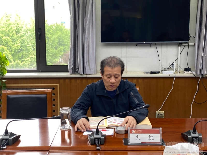 【主题教育】刘凯书记参加党委(学校)办公室直属党支部学习贯彻习近平新时代中国特色社会主义思想主题教育读书班集中学习--信息正文