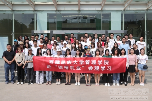 管理学院组织师生赴银桥乳业开展实践教学活动--信息正文