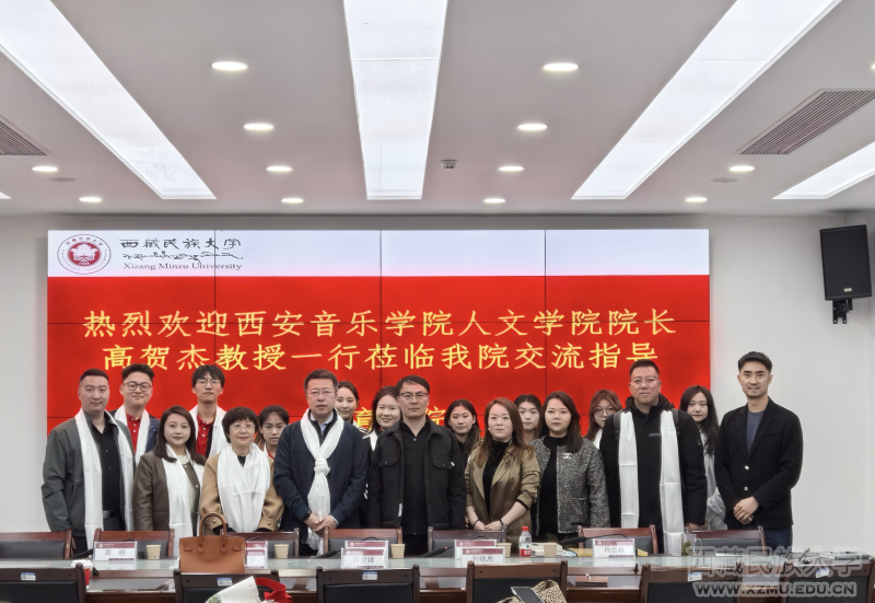 西安音乐学院人文学院院长高贺杰一行来教育学院进行交流指导