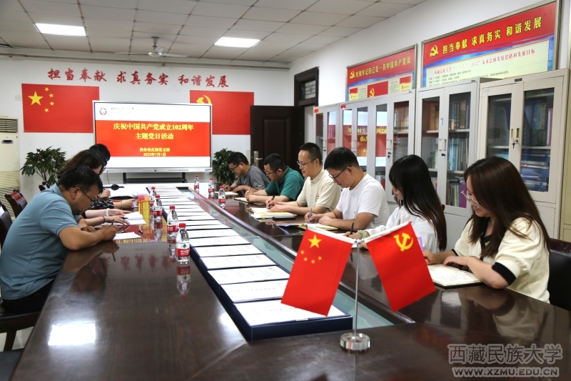 【主题教育】教务处党支部开展“庆祝中国共产党成立102周年”主题党日活动--信息正文