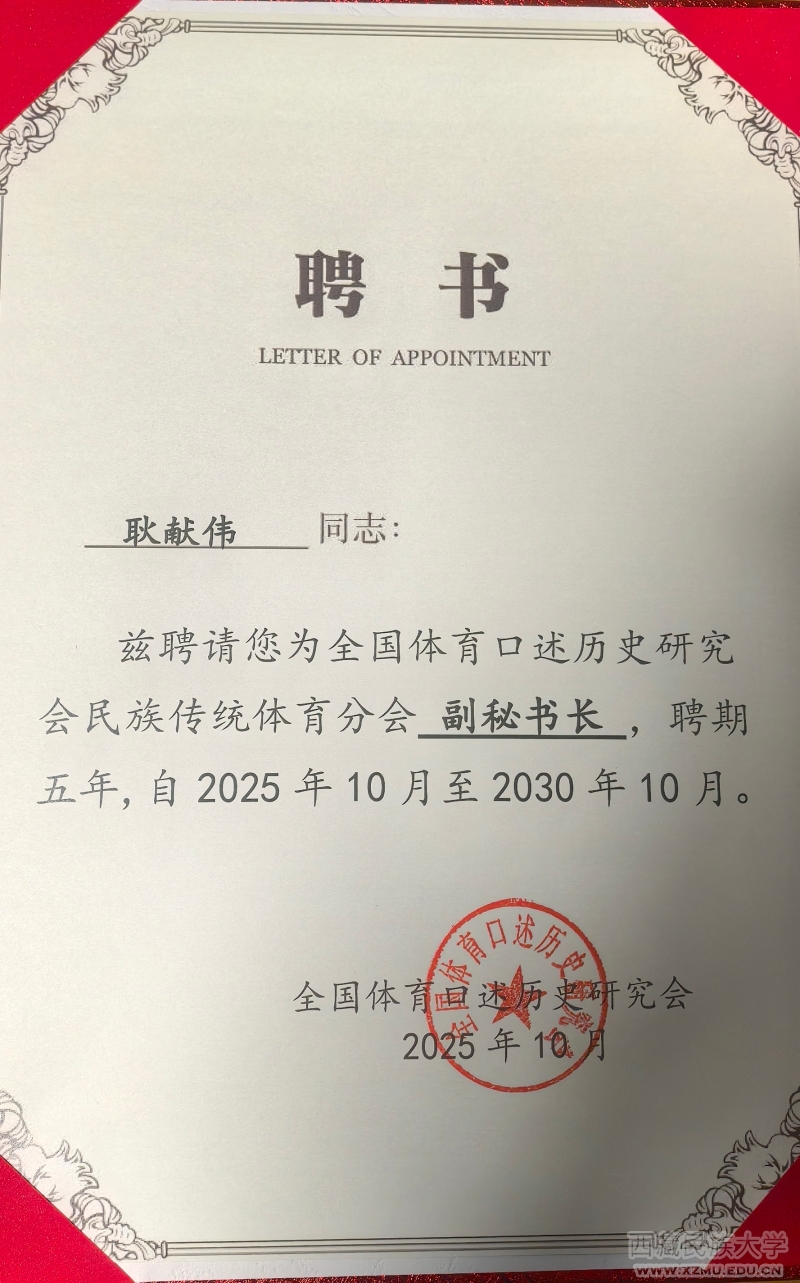 体育学院参加全国体育口述历史研究会民族传统体育分会成立大会--信息正文