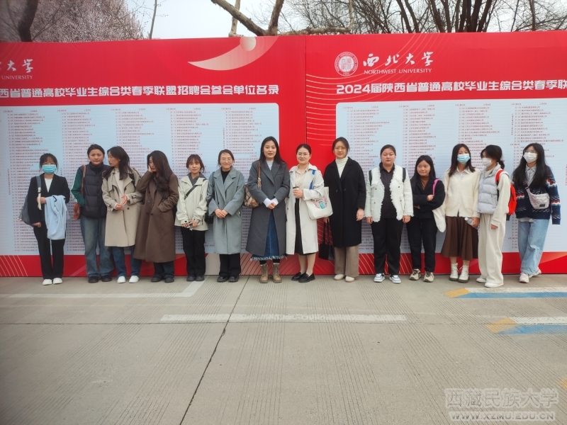 文学院党委就业直通车开进西北大学